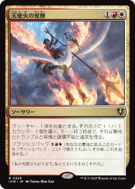 【JPN】《天使火の覚醒/Angelfire Ignition》[INR]