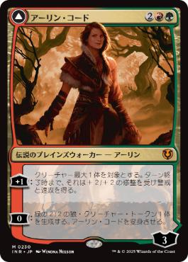 【JPN】《アーリン・コード/Arlinn Kord》[INR]