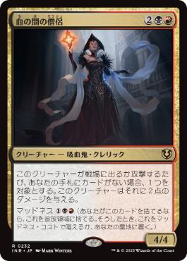 【JPN】《血の間の僧侶/Bloodhall Priest》[INR]