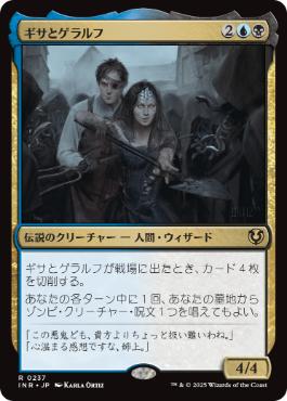 【JPN】《ギサとゲラルフ/Gisa and Geralf》[INR]
