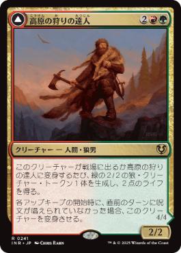 【JPN】《高原の狩りの達人/Huntmaster of the Fells》[INR]