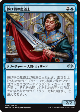 【JPN】《捧げ物の魔道士/Tribute Mage》[MH1]