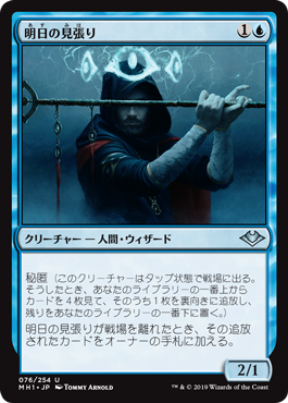 【JPN】《明日の見張り/Watcher for Tomorrow》[MH1]