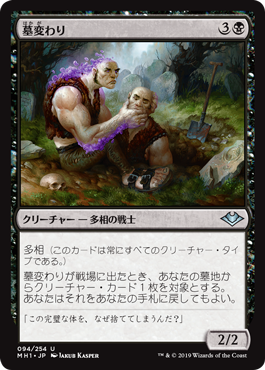 【JPN】《墓変わり/Graveshifter》[MH1]