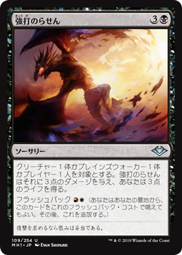 【JPN】《強打のらせん/Smiting Helix》[MH1]