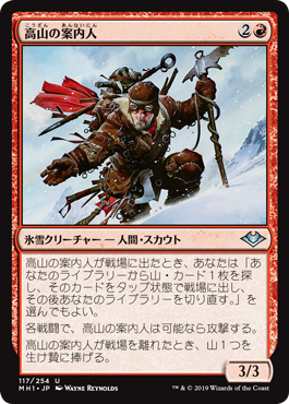 【JPN】【Foil】《高山の案内人/Alpine Guide》[MH1]