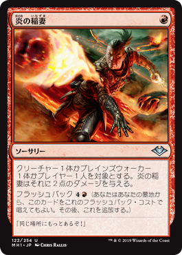 【JPN】【Foil】《炎の稲妻/Firebolt》[MH1]
