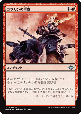 【JPN】【Foil】《ゴブリンの軍旗/Goblin Oriflamme》[MH1]