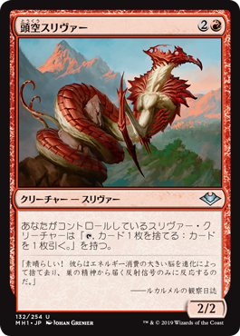 【JPN】【Foil】《頭空スリヴァー/Hollowhead Sliver》[MH1]