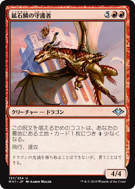 【JPN】【Foil】《鉱石鱗の守護者/Ore-Scale Guardian》[MH1]