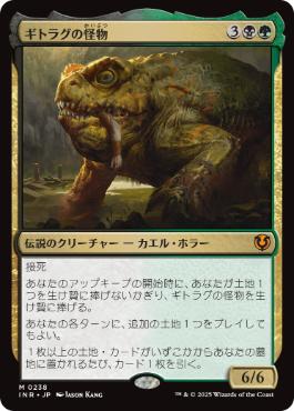 【JPN】《ギトラグの怪物/The Gitrog Monster》[INR]
