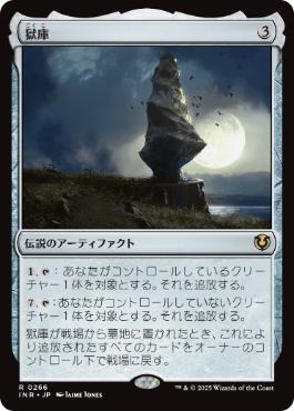 【JPN】《獄庫/Helvault》[INR]