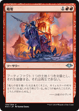 【JPN】《略奪/Pillage》[MH1]