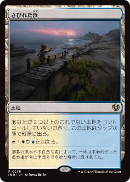 【JPN】《さびれた浜/Deserted Beach》[INR]