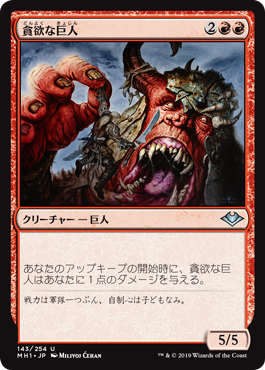 【JPN】【Foil】《貪欲な巨人/Ravenous Giant》[MH1]