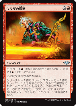 【JPN】【Foil】《ウルザの激怒/Urza's Rage》[MH1]