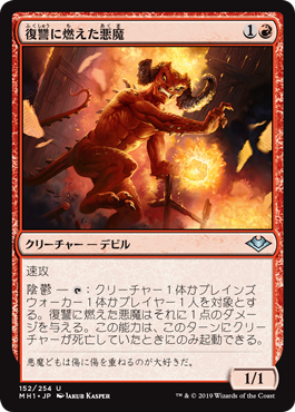 【JPN】【Foil】《復讐に燃えた悪魔/Vengeful Devil》[MH1]
