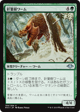 【JPN】【Foil】《針葉樹ワーム/Conifer Wurm》[MH1]