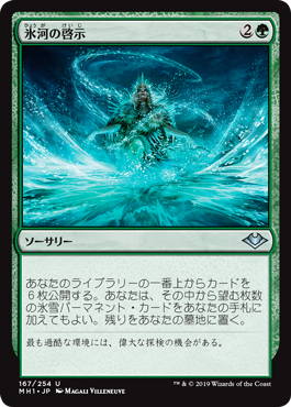 【JPN】【Foil】《氷河の啓示/Glacial Revelation》[MH1]