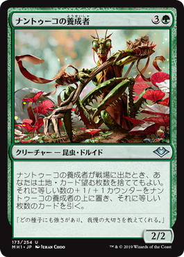 【JPN】【Foil】《ナントゥーコの養成者/Nantuko Cultivator》[MH1]