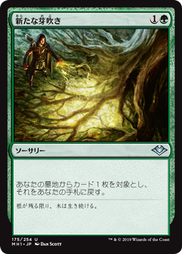 【JPN】【Foil】《新たな芽吹き/Regrowth》[MH1]