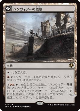 【JPN】《ハンウィアーの要塞/Hanweir Battlements》[INR]