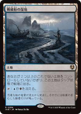 【JPN】《難破船の湿地/Shipwreck Marsh》[INR]