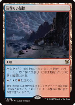 【JPN】《嵐削りの海岸/Stormcarved Coast》[INR]