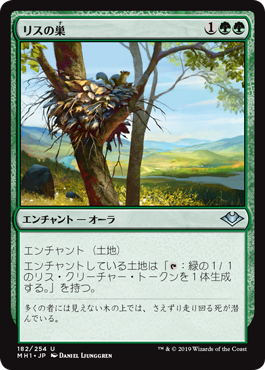 【JPN】【Foil】《リスの巣/Squirrel Nest》[MH1]