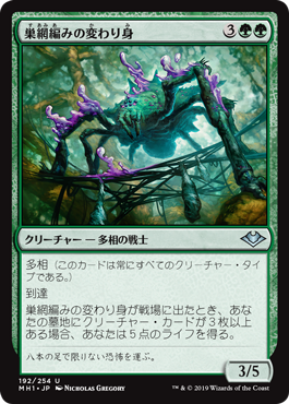 【JPN】【Foil】《巣網編みの変わり身/Webweaver Changeling》[MH1]