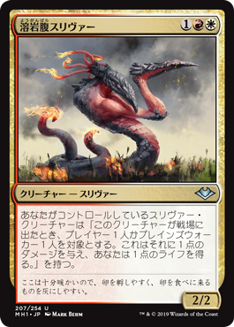 【JPN】【Foil】《溶岩腹スリヴァー/Lavabelly Sliver》[MH1]