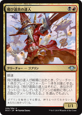 【JPN】《飛び道具の達人/Munitions Expert》[MH1]