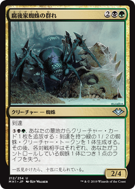 【JPN】【Foil】《腐後家蜘蛛の群れ/Rotwidow Pack》[MH1]