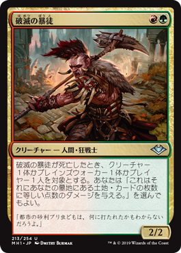 【JPN】【Foil】《破滅の暴徒/Ruination Rioter》[MH1]