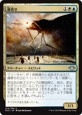 【JPN】《魂寄せ/Soulherder》[MH1]