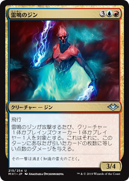 【JPN】【Foil】《雷鳴のジン/Thundering Djinn》[MH1]