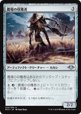 【JPN】【Foil】《農場の収穫者/Farmstead Gleaner》[MH1]