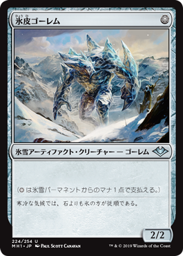 【JPN】【Foil】《氷皮ゴーレム/Icehide Golem》[MH1]