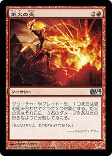 【JPN】《炬火の炎/Flames of the Firebrand》[M14]