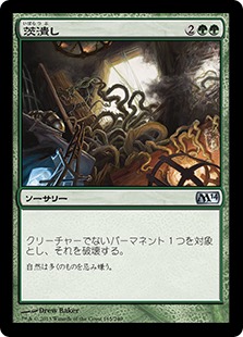 【JPN】《茨潰し/Bramblecrush》[M14]