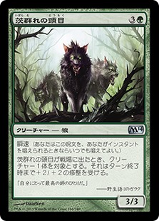 【JPN】《茨群れの頭目/Briarpack Alpha》[M14]