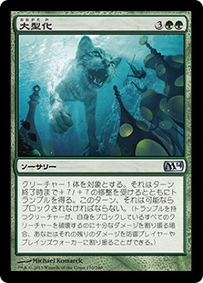 【JPN】《大型化/Enlarge》[M14]