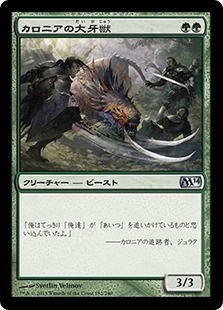 【JPN】《カロニアの大牙獣/Kalonian Tusker》[M14]