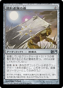 【JPN】【Foil】《調和者隊の盾/Accorder's Shield》[M14]