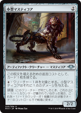 【JPN】【Foil】《小型マスティコア/Lesser Masticore》[MH1]