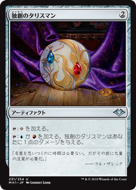 【JPN】【Foil】《独創のタリスマン/Talisman of Creativity》[MH1]