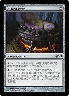 【JPN】【Foil】《泡立つ大釜/Bubbling Cauldron》[M14]