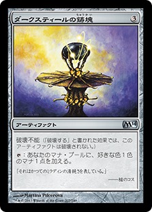 【JPN】【Foil】《ダークスティールの鋳塊/Darksteel Ingot》[M14]