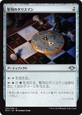 【JPN】【Foil】《聖列のタリスマン/Talisman of Hierarchy》[MH1]