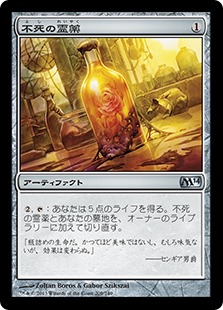 【JPN】【Foil】《不死の霊薬/Elixir of Immortality》[M14]